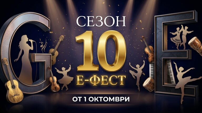 Онлайн конкурс за певци, танцьори, инструменталисти и автори на музика под патронажа на Министерство на културата